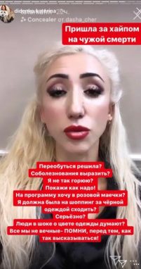 Екатерина Диденко будет мстить блогерам