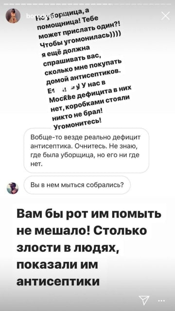 Гнев Бородиной