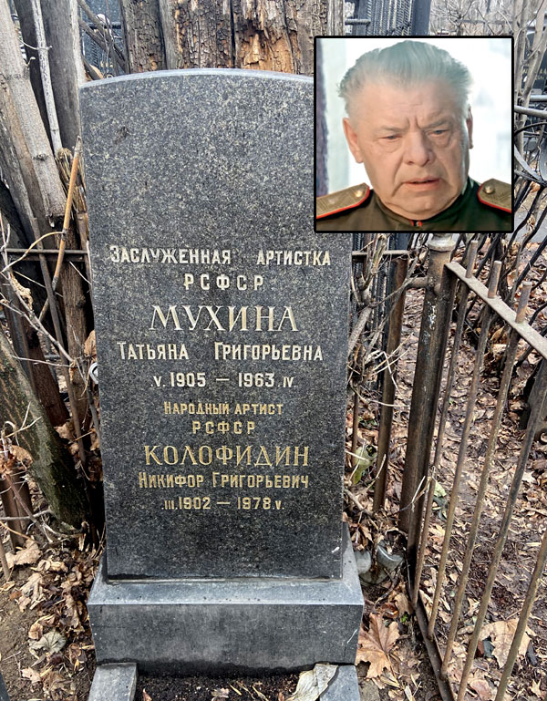 Никифор Колофидин похоронен на Ваганьковском кладбище