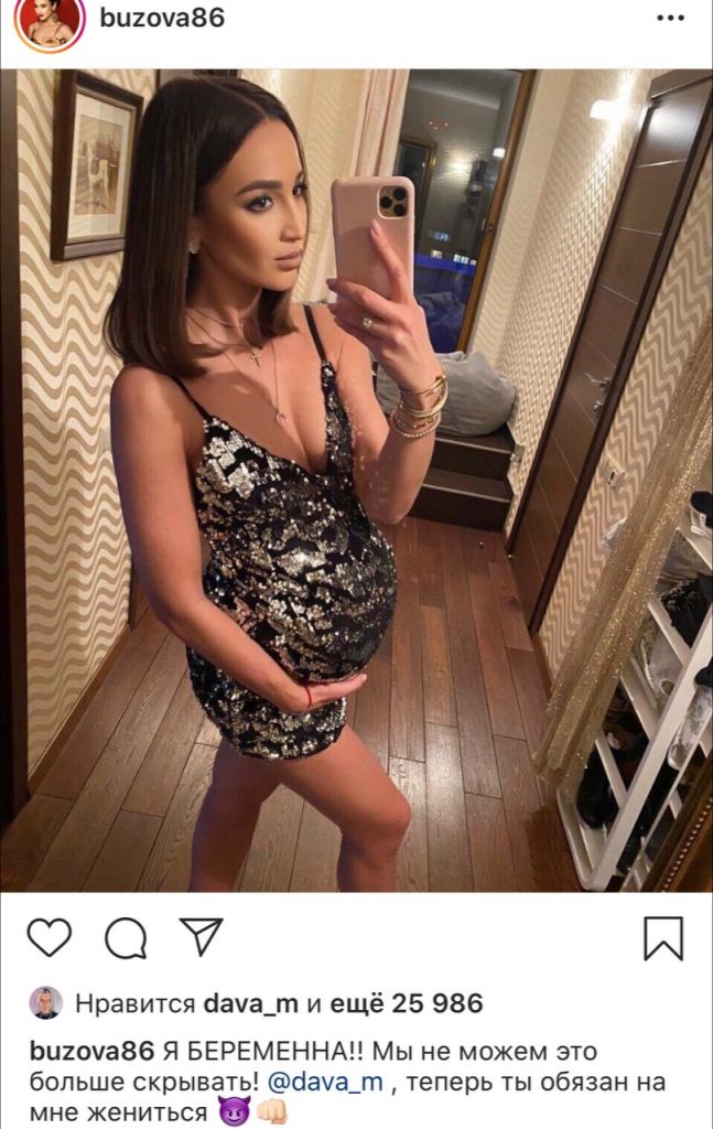 Ольга Бузова беременна