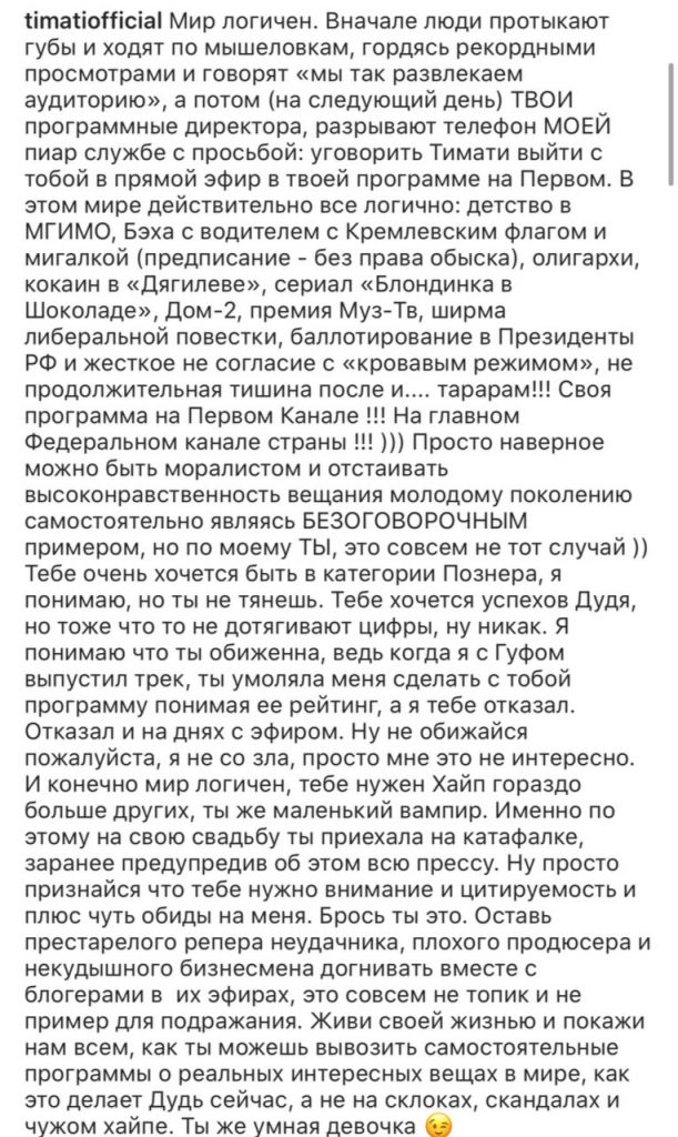 Тимати ответил Ксении Собчак