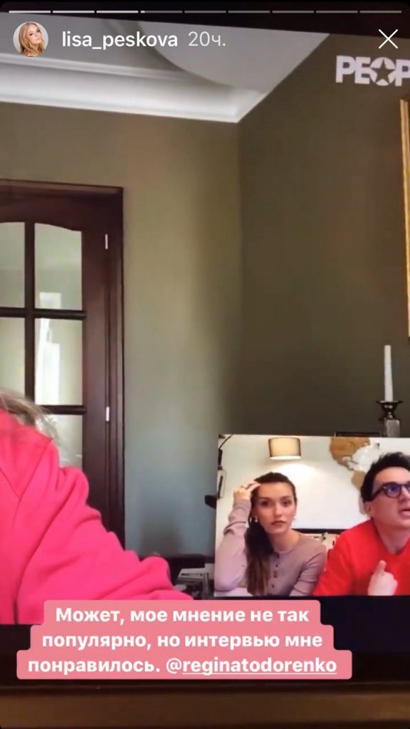 Лизе Песковой понравилось интервью Регины Тодоренко 