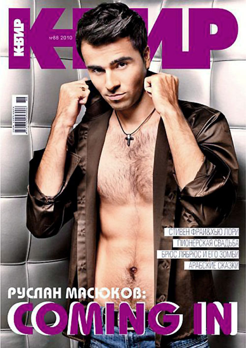 Масюков на обложке гей-журнала