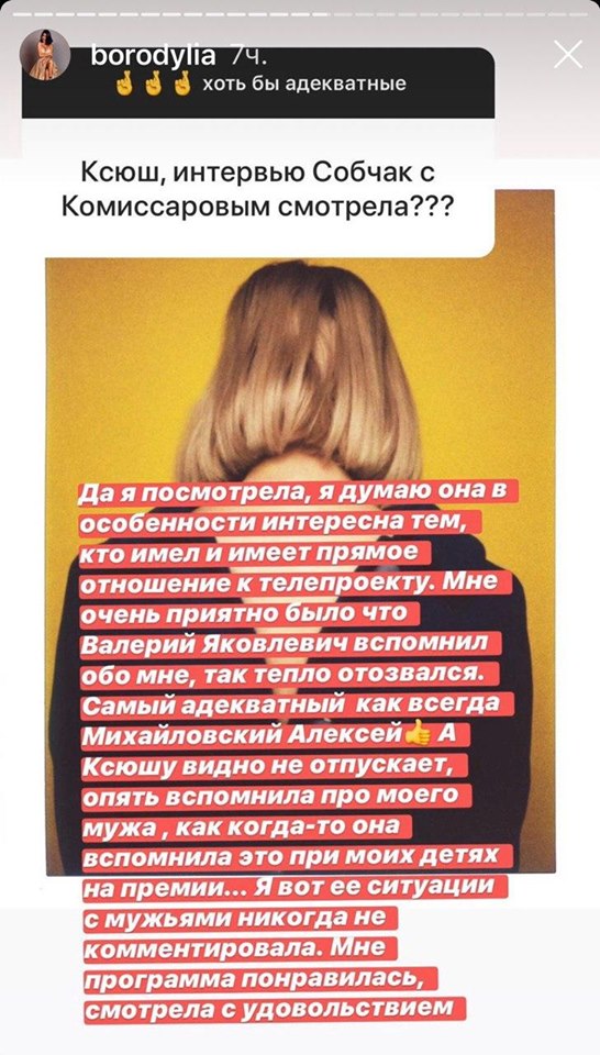 Ксения Бородина напала на Собчак