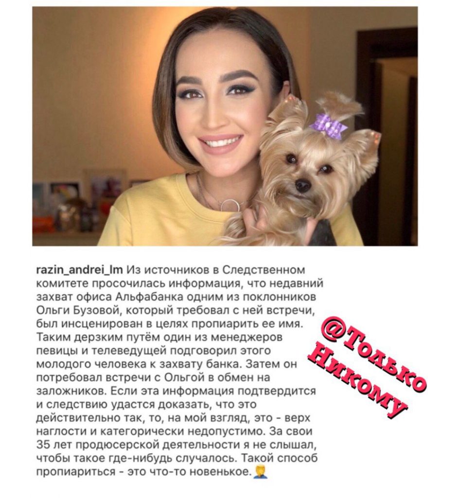 Вот такой пост написал Разин про Бузову 