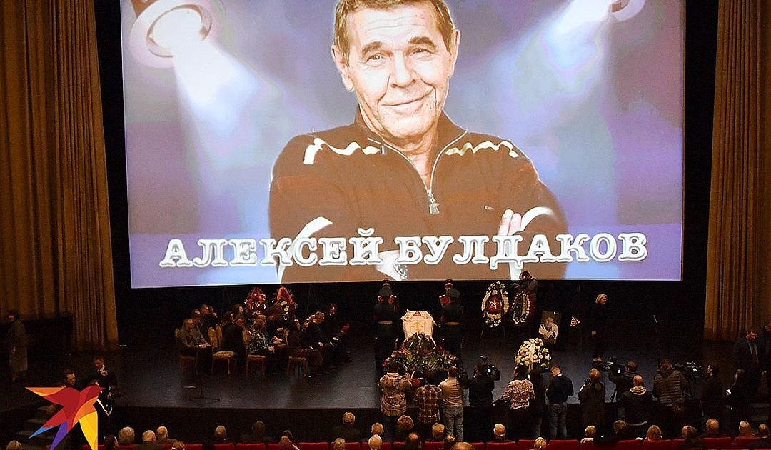 Похороны Алексея Булдакова