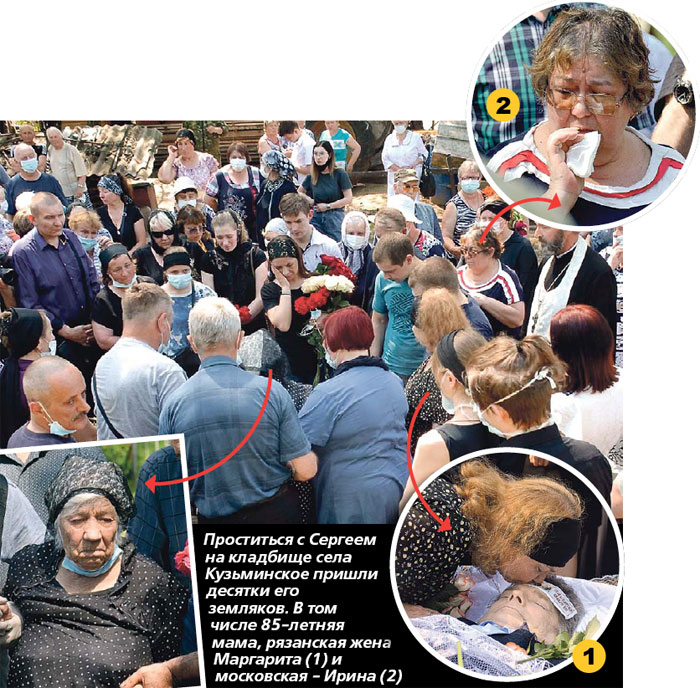 Проститься с Сергеем на кладбище села Кузьминское пришли десятки его земляков. В том числе 85-летняя мама, «рязанская» жена Маргарита и «московская» - Ирина