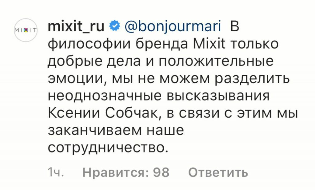 Бренд косметики MIXIT разорвал сотрудничество с Собчак