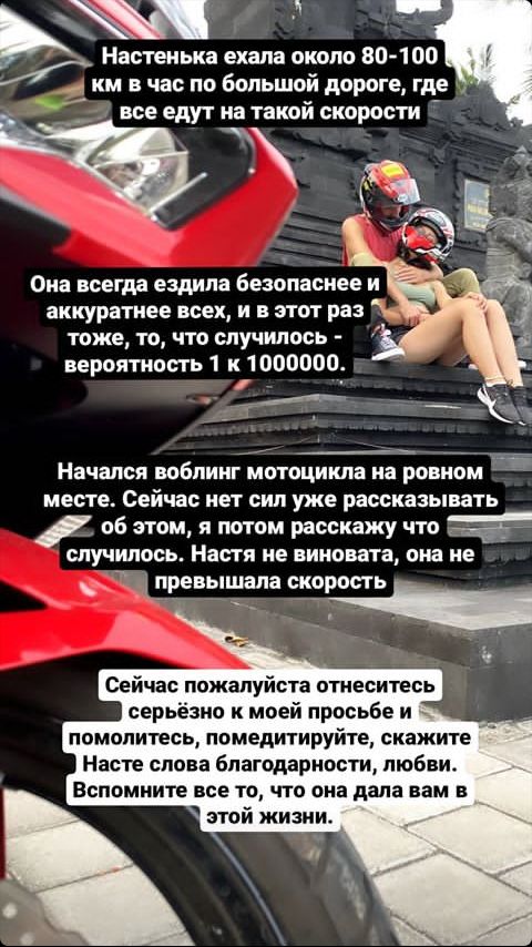 Подробности ДТП с Настей Тропицель