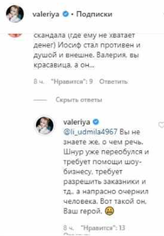 Пригожин, Валерия и Шнур