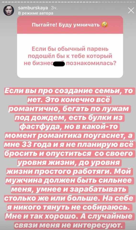 Настасья Самбурская хочет найти себе богатого кавалера