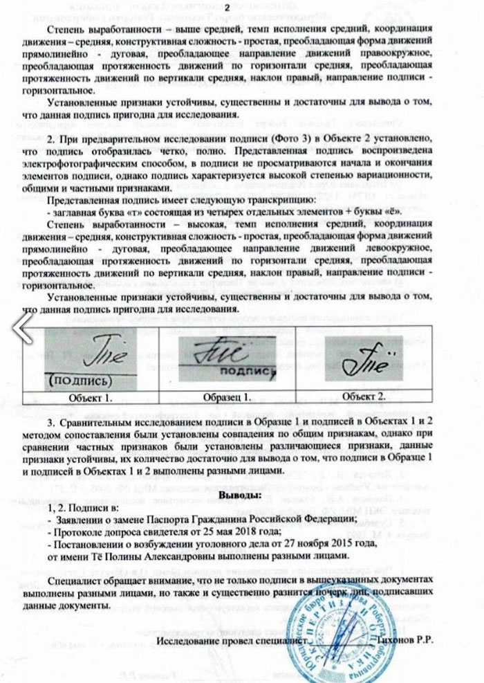 Образец заключения почерковедческой экспертизы