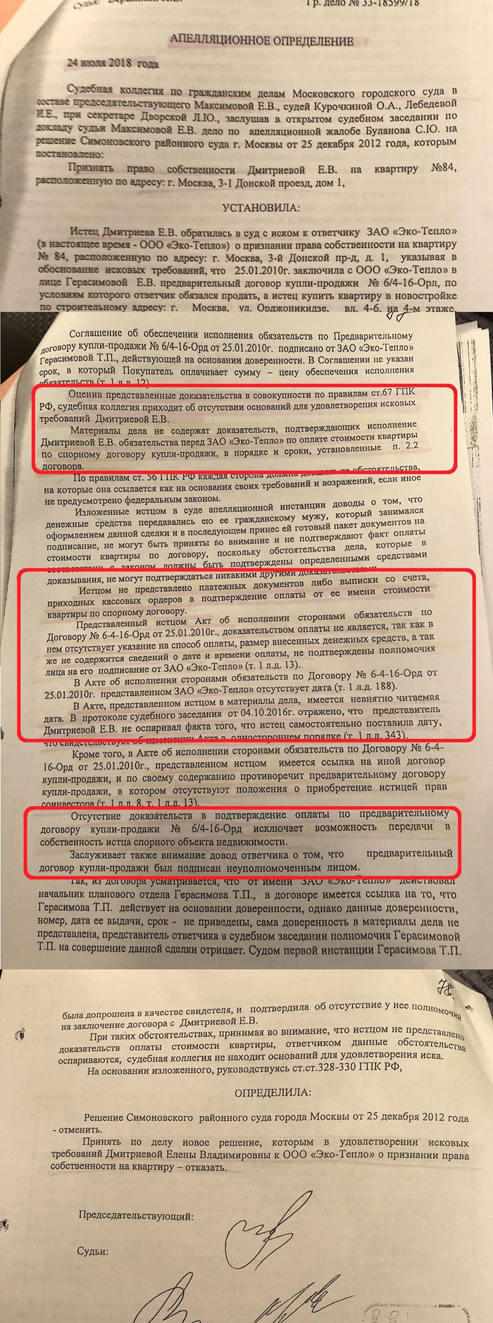 Решение Мосгорсуда