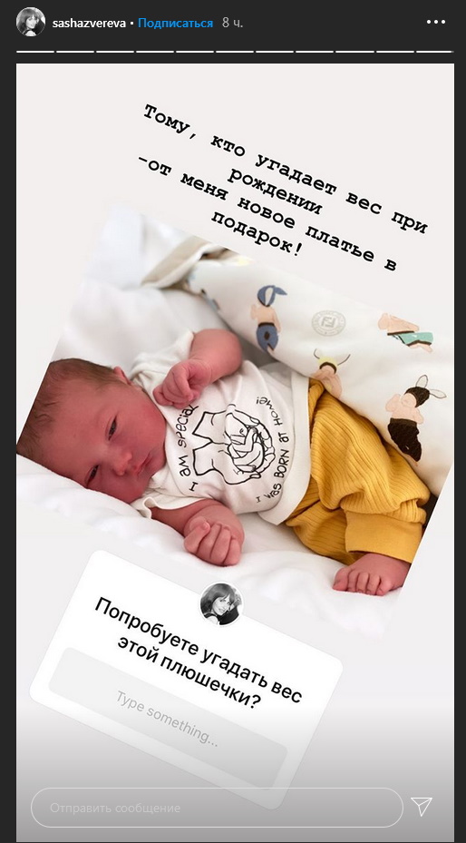 Саша Зверева не стала скрывать лицо новорожденного 