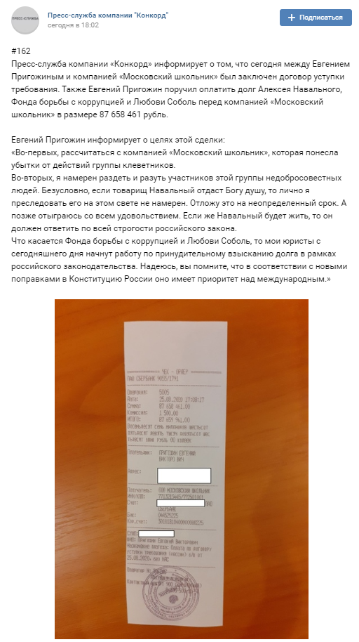 Бизнесмен Пригожин перекупил многомиллионный долг ФБК перед «Московским школьником»