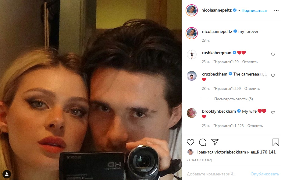 Бруклин уже называет свою избранницу женой 