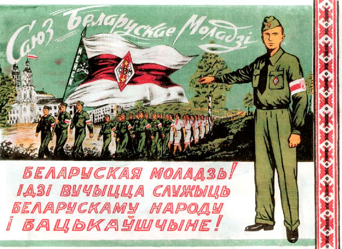 Плакаты, которые создавались во времена фашистской оккупации, снова вошли в моду у белорусской молодежи