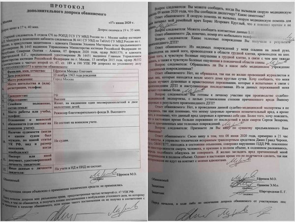 Этот документ доказывает, что Ефремов признал свою вину на допросе 