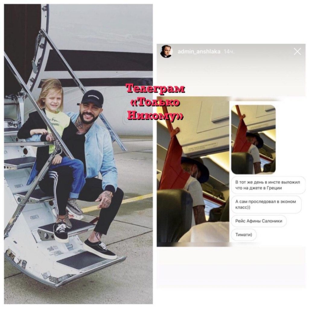 Теперь Тимати летает эконом-классом 