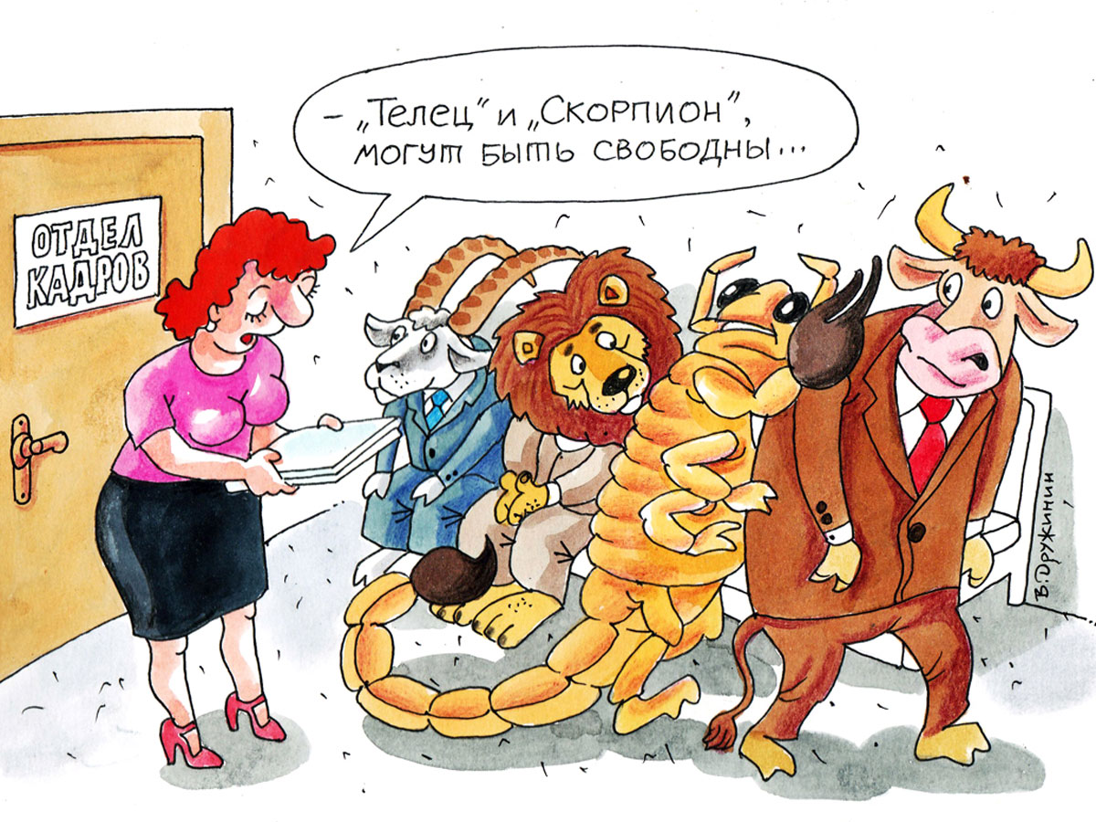 Работа по знаку зодиака