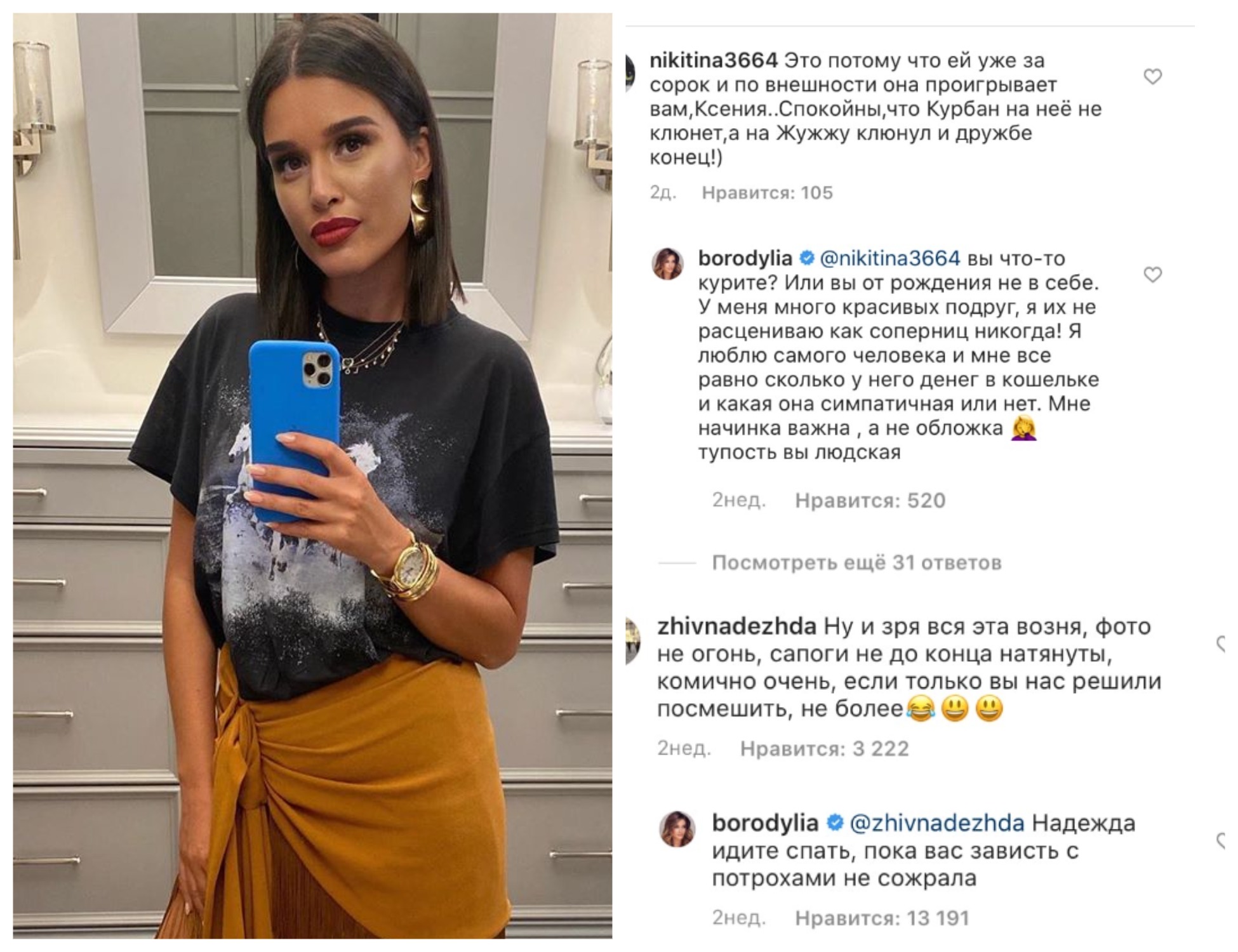 Ксения Бородина