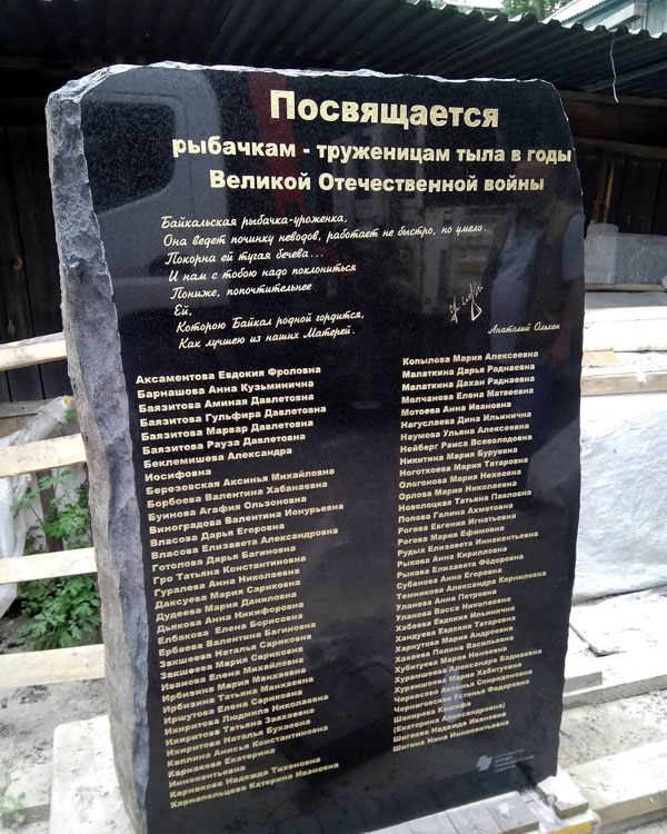 Люди пришли в эти края, задолго до появления Прибайкальского национального парка. В годы Великой Отечественной войны женщины трудились не покладая рук, чтобы накормить страну