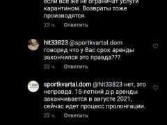 Переписка со «Спорткварталом»