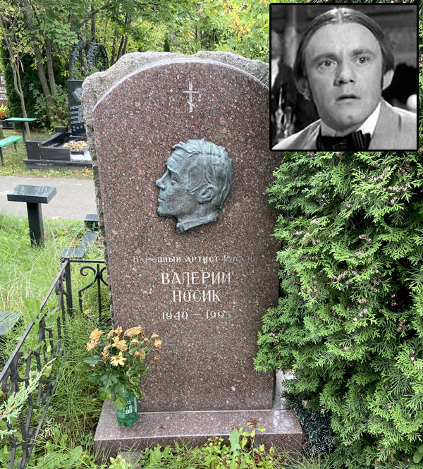 Могила Валерия Носика