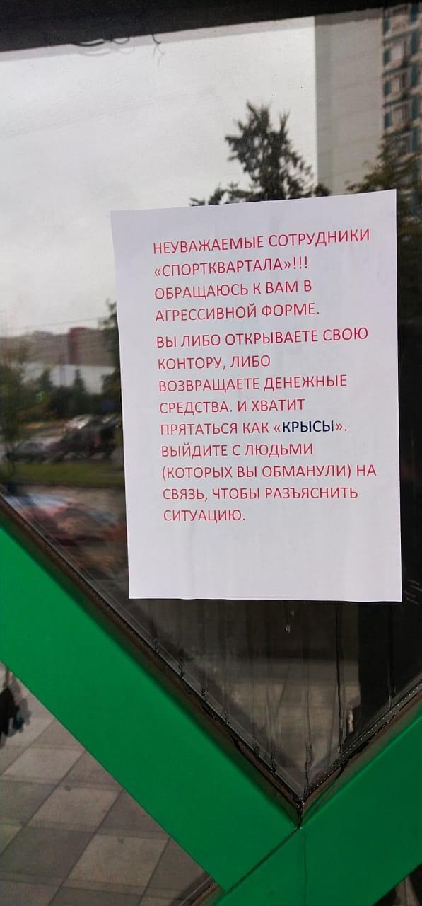 Спортквартал Сентябрь 2020