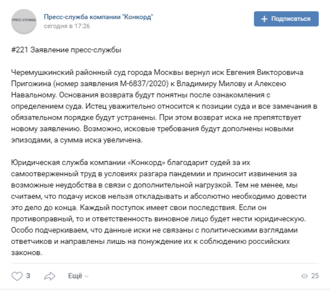 Юристы в «Конкорде» не исключили увеличение суммы иска Пригожина к Навальному и Милову