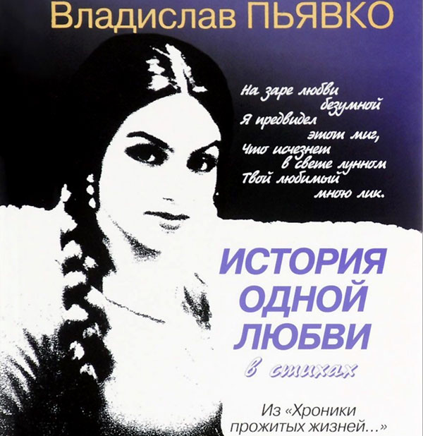 На обложку своего поэтического сборника Пьявко поместил фото Вериги
