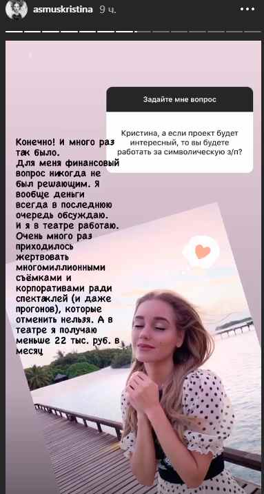 Кристина Асмус утверждает, что трудится в театре за копейки