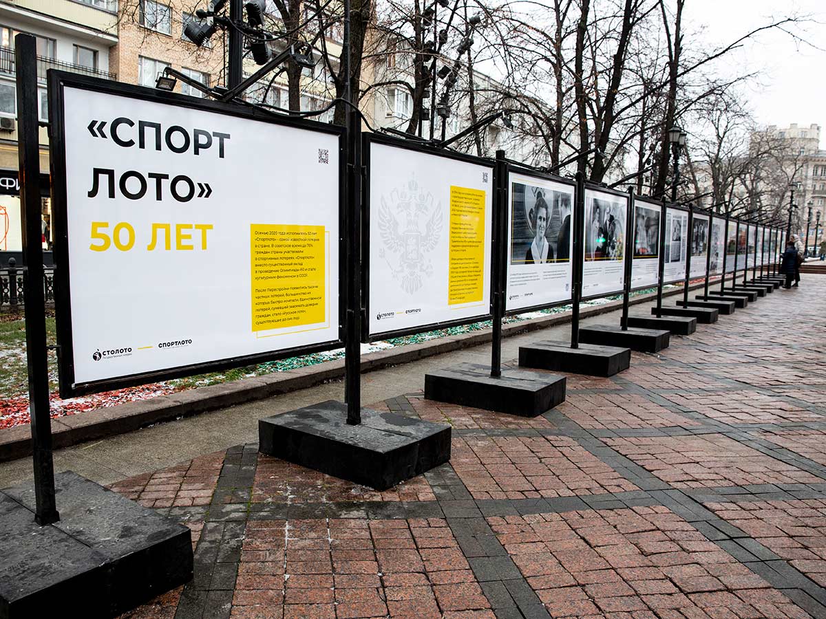 В Москве открылась выставка к 50-летию «Спортлото». Фото предоставлено «Спортлото»