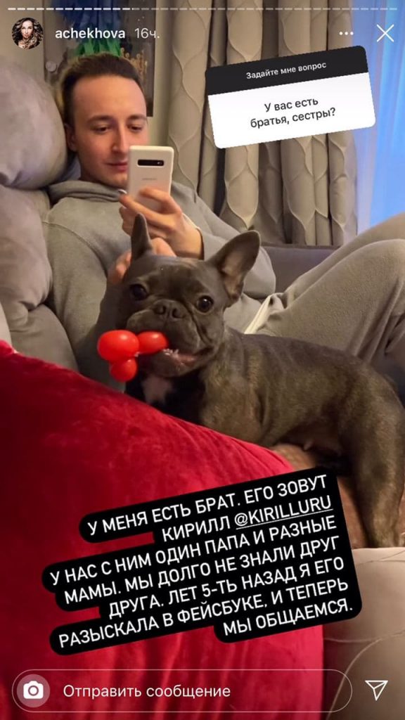 Анфиса Чехова показала сводного брата 