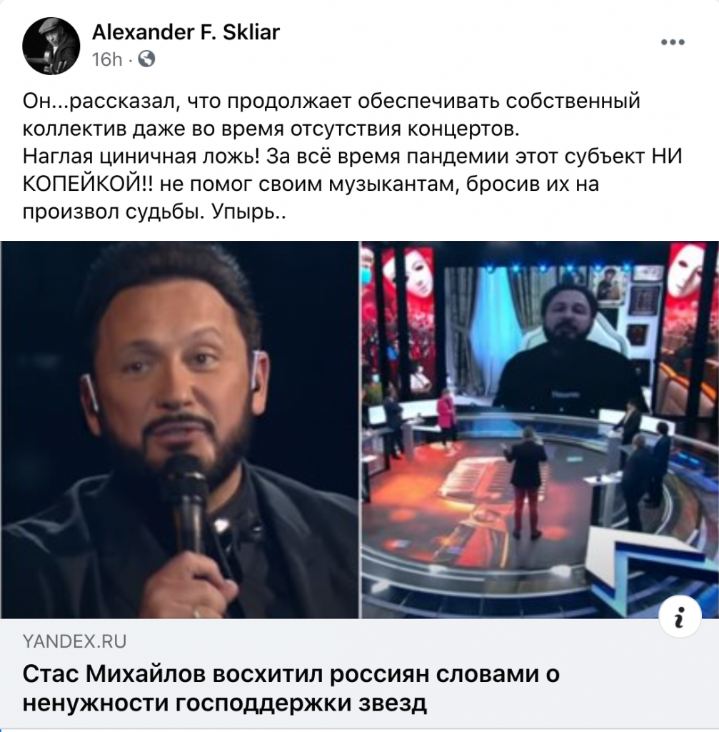 Скляр поссорился со Стасом Михайловым