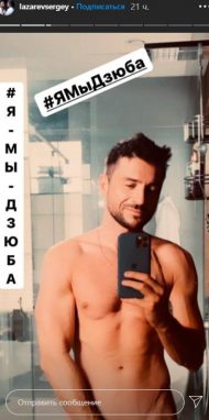 Сергей Лазарев разделся в поддержку Дзюбы