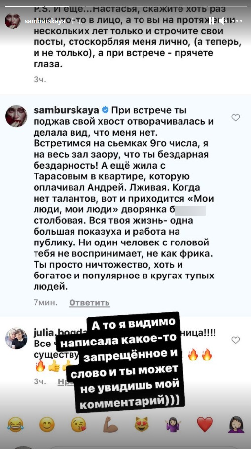 Самбурская ответила Бузовой