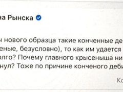 Многие высказывания Божены Рынской в социальных сетях попахивают не просто маразмом, а самым настоящем экстремизмом и призывом к свержению государственной власти. Фото: соцсети