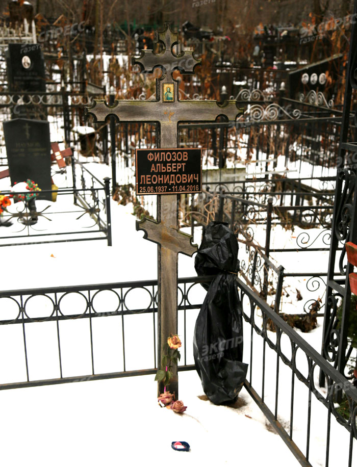 Могила Альберта Филозова