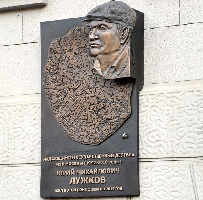 Фасад дома № 48 по 3-й Тверской-Ямской улице, где с 2000 по 2019 год жил  Юрий Лужков, украсили мемориальной доской