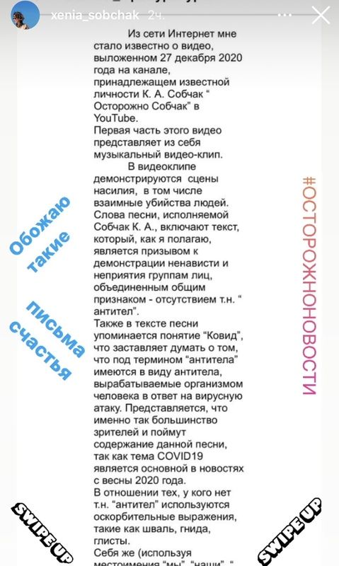 На Собчак написали заявление в прокуратуру