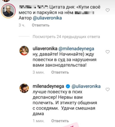 Юлия Проскурякова устроила скандал