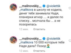 Алекс Малиновский попал в грандиозный скандал