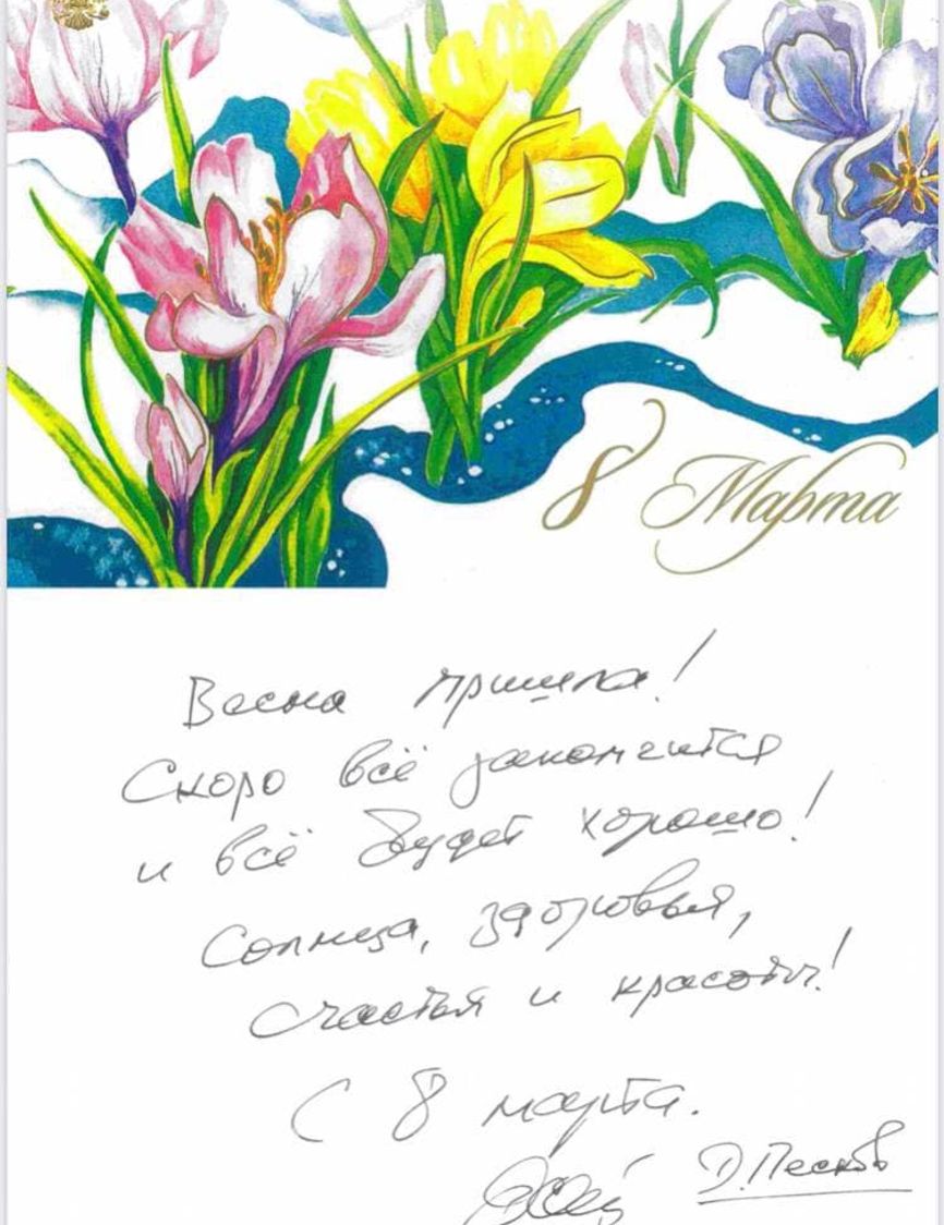 «открытка»