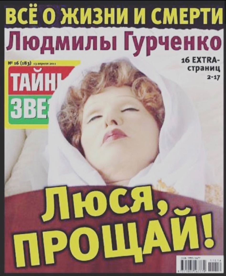 «Людмила