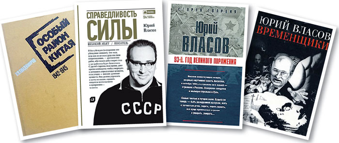 С 1959 года Юрий Власов выступал как автор очерков, рассказов и репортажей