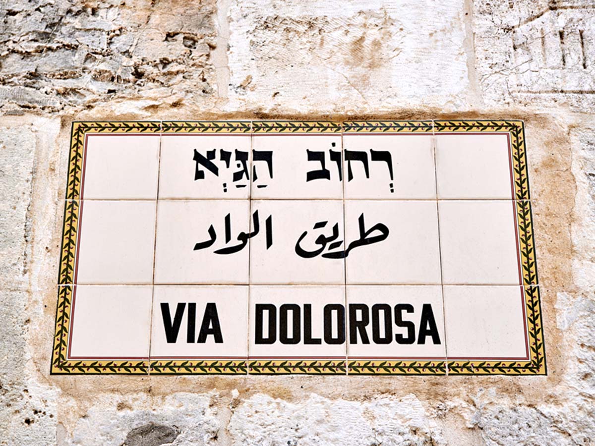 «Путь скорби» в Старом городе Иерусалима