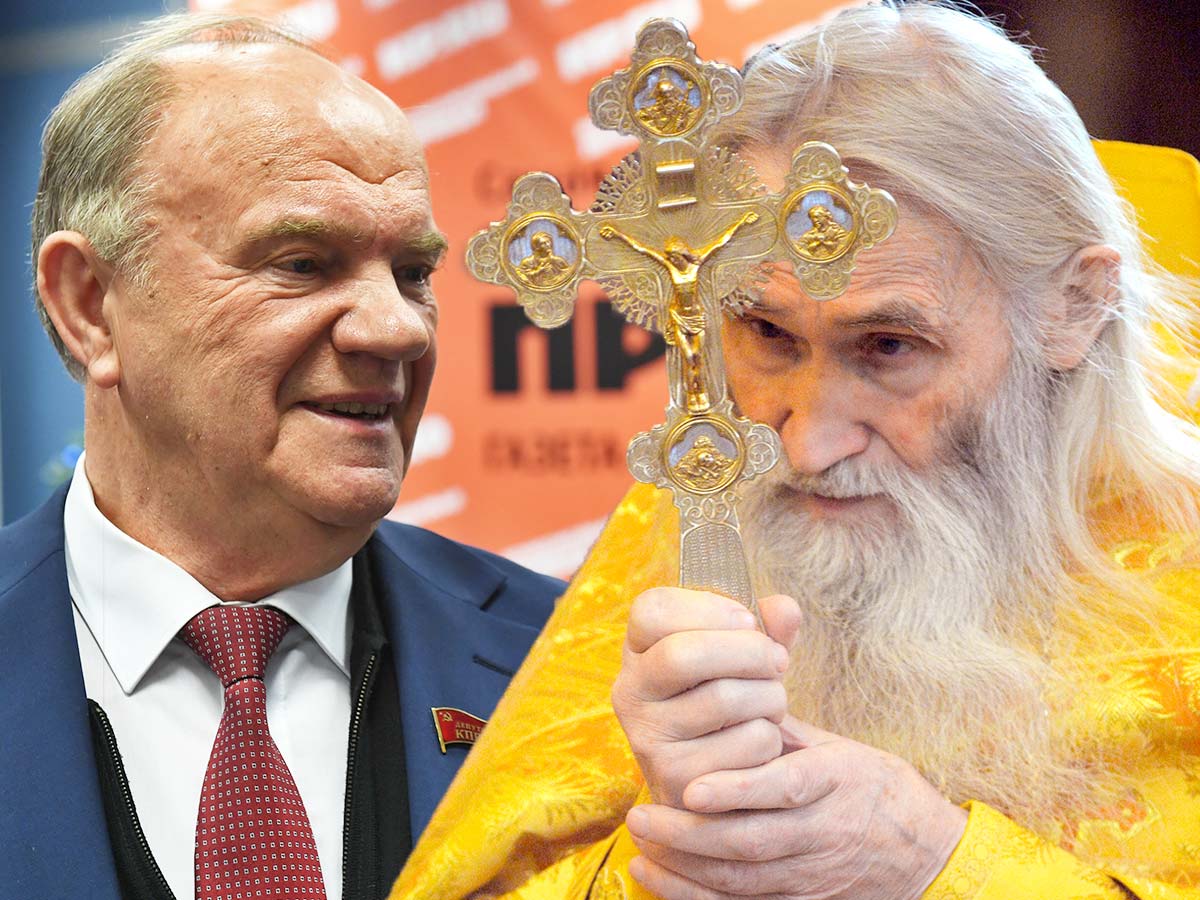 Духовник патриарха Кирилла призвал Зюганова не делать России зла