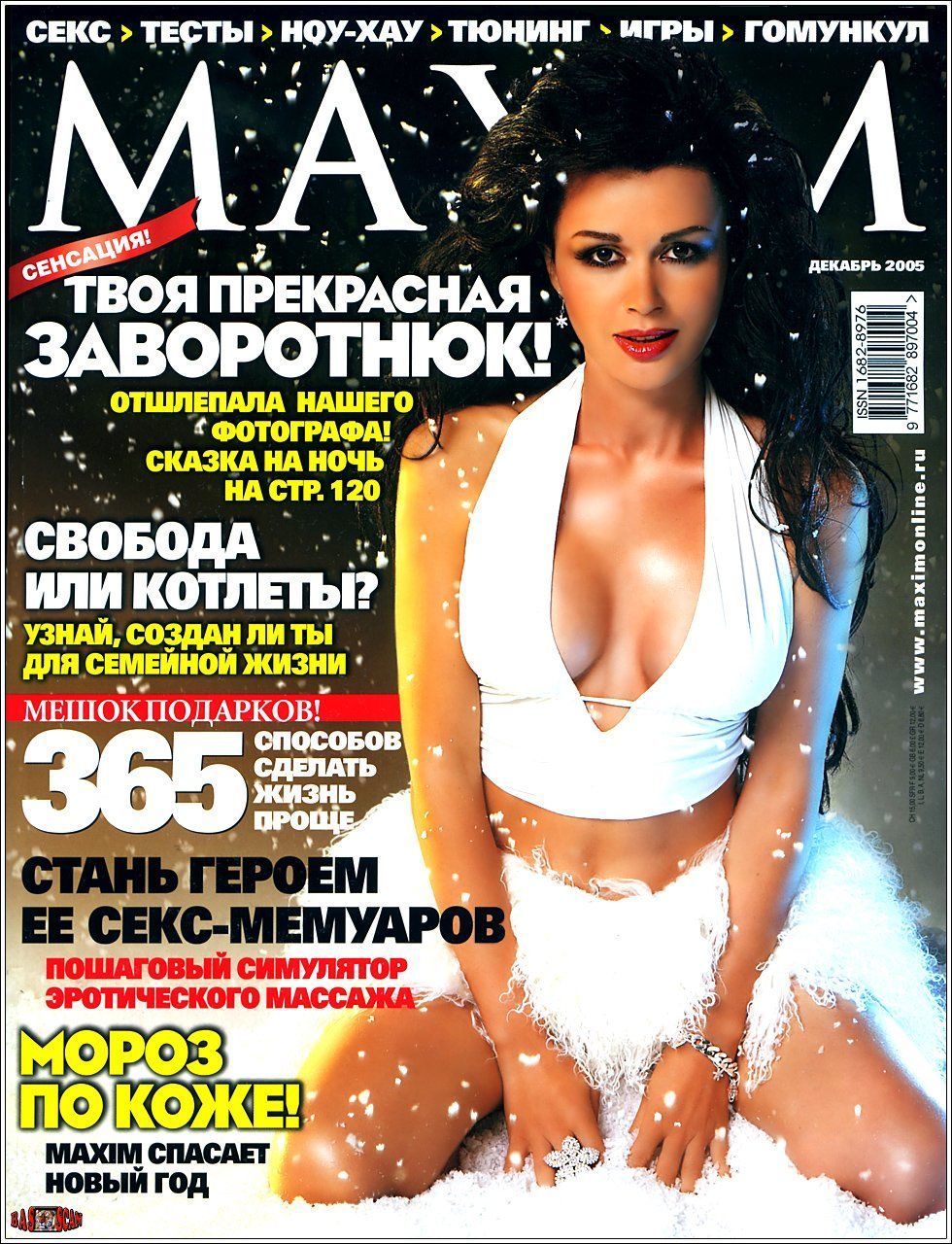 Анастасия Заворотнюк на обложке «MAXIM» 2005 год