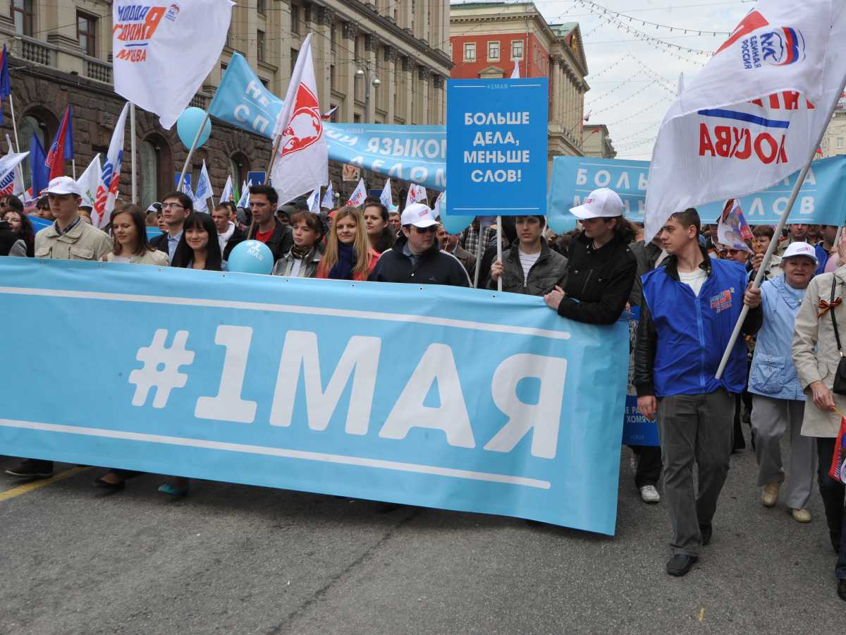 демонстрация